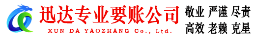 婺城收账公司